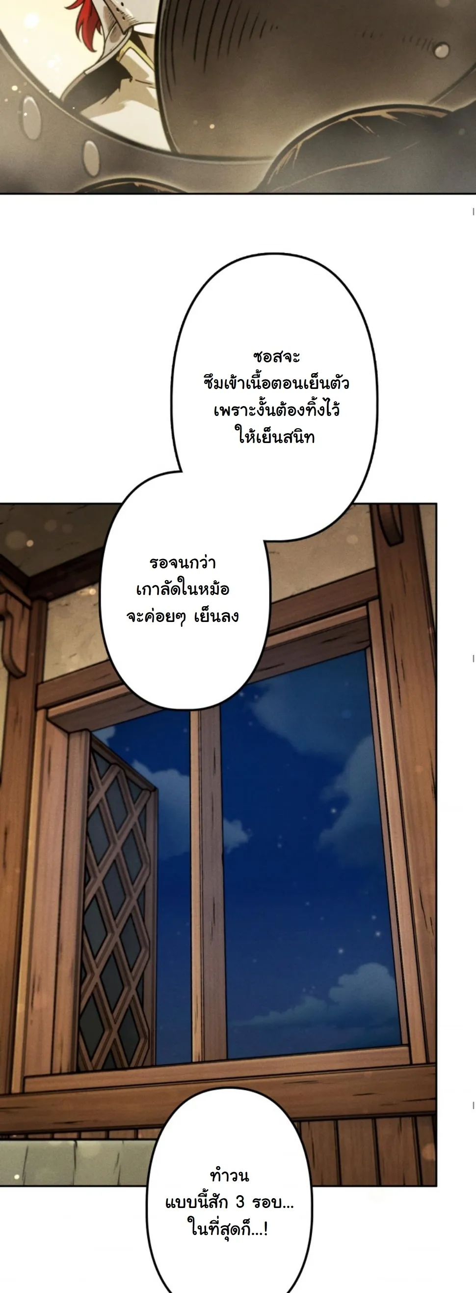 Revenge on the Tyrant Dragon ตอนที่ 18 หน้า 61
