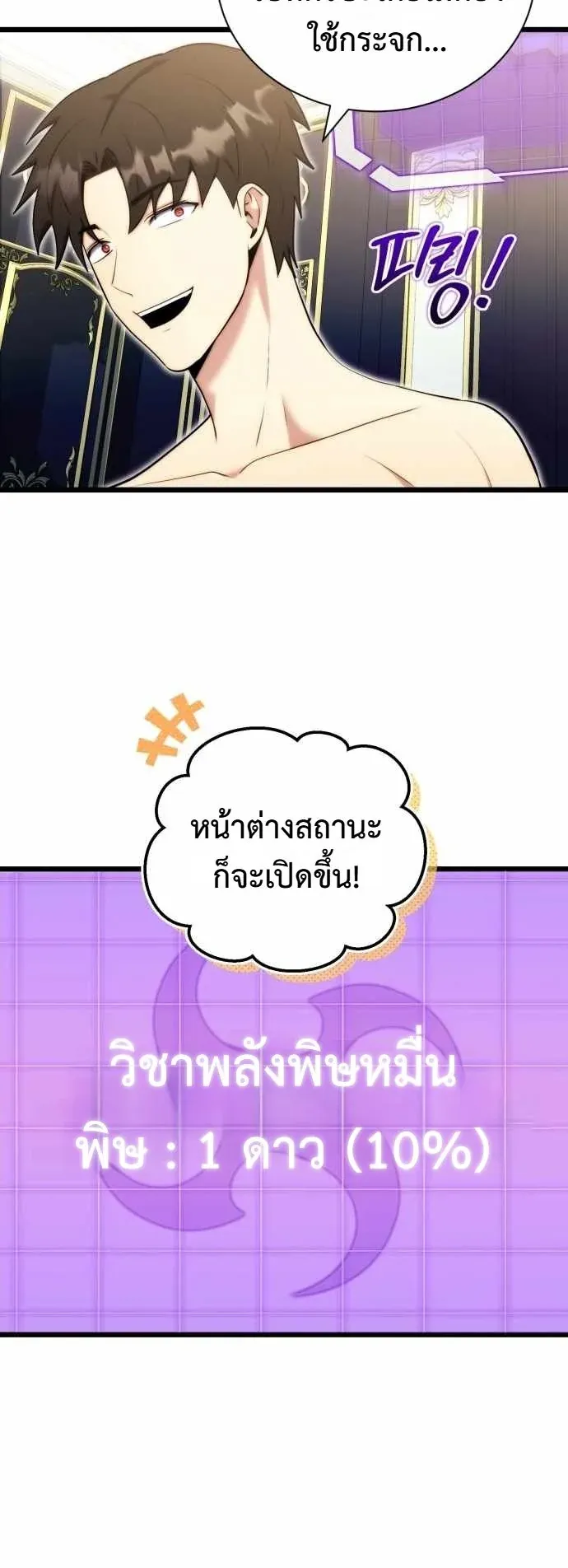 The Eldest Son of the Marquis House is a Martial Artist ตอนที่ 3 หน้า 67