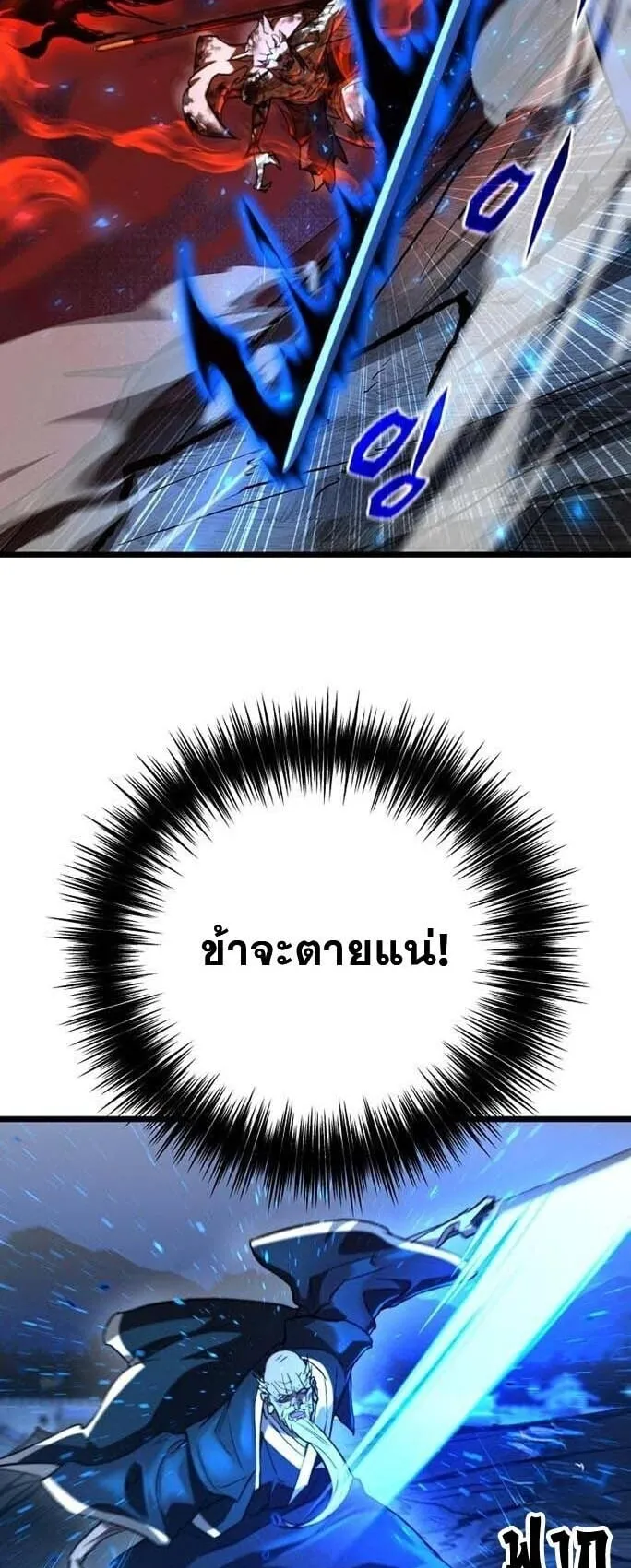 Unrivaled Spear Ghost ตอนที่ 23 หน้า 17