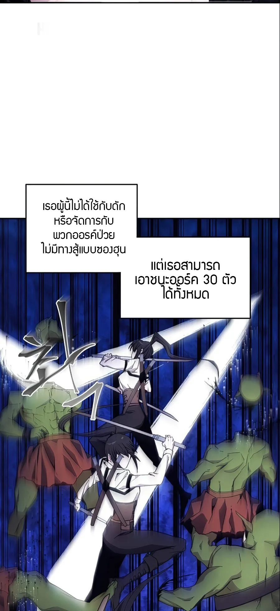 How To Live As a Villain ตอนที่ 7 หน้า 15
