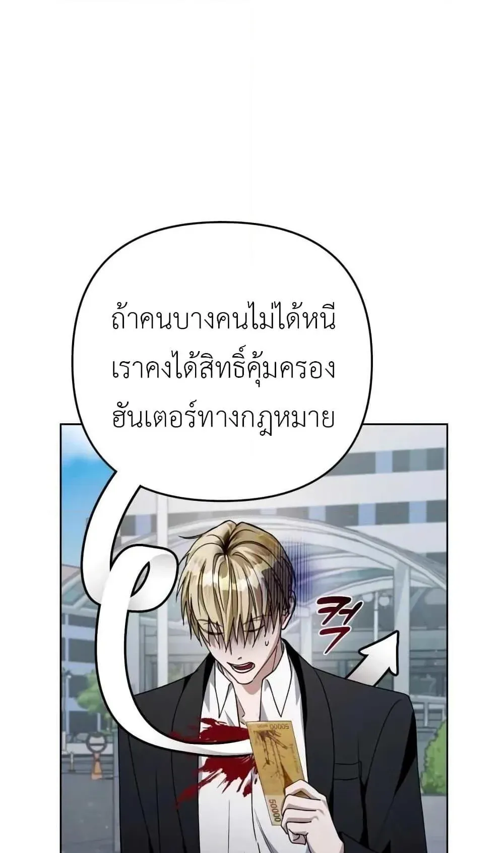 The Delusional Hunter in Another World ตอนที่ 4 หน้า 79