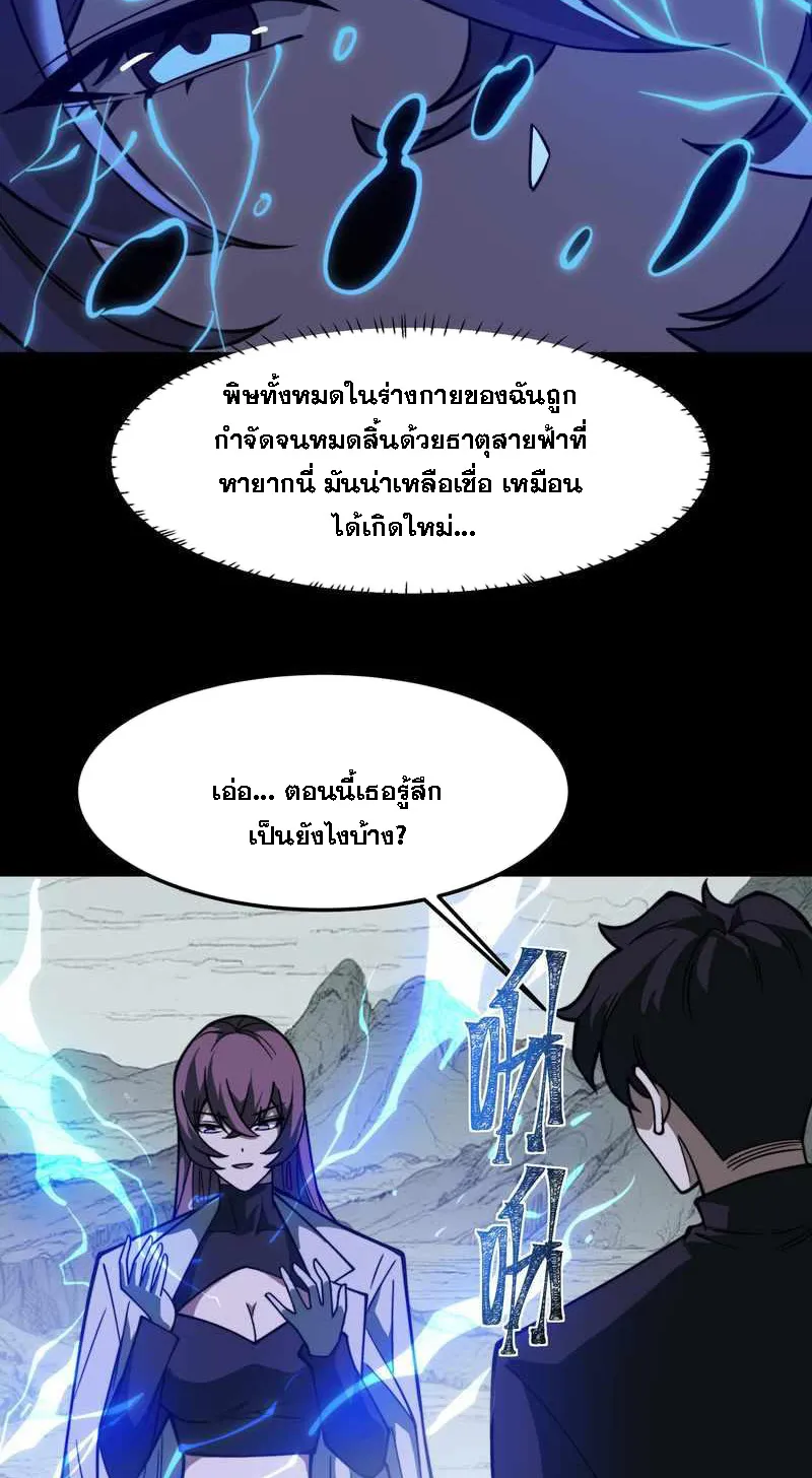 After breaking up with the school beauty, I became a martial arts master ตอนที่ 27 หน้า 8