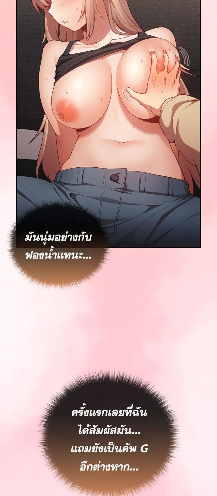 Thats Not How You Do It ตอนที่ 3 หน้า 17