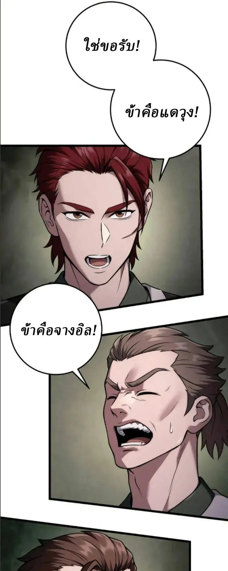 Sichuan’s Supreme King ตอนที่ 24 หน้า 48