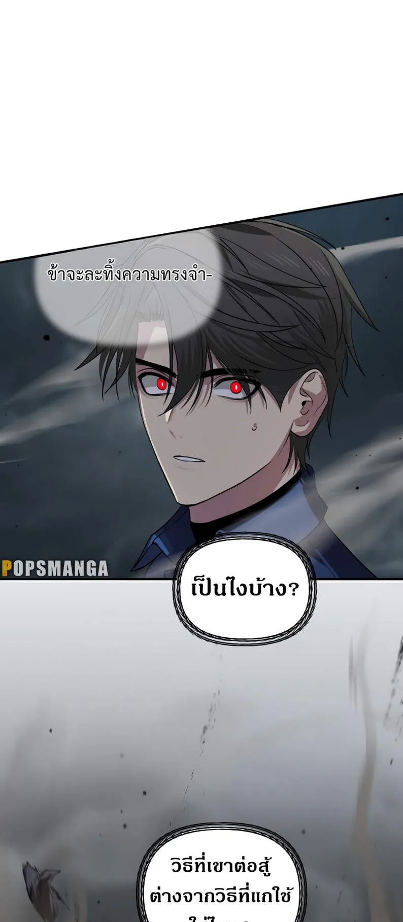 SSS-Class Suicide Hunter ตอนที่ 122 หน้า 46