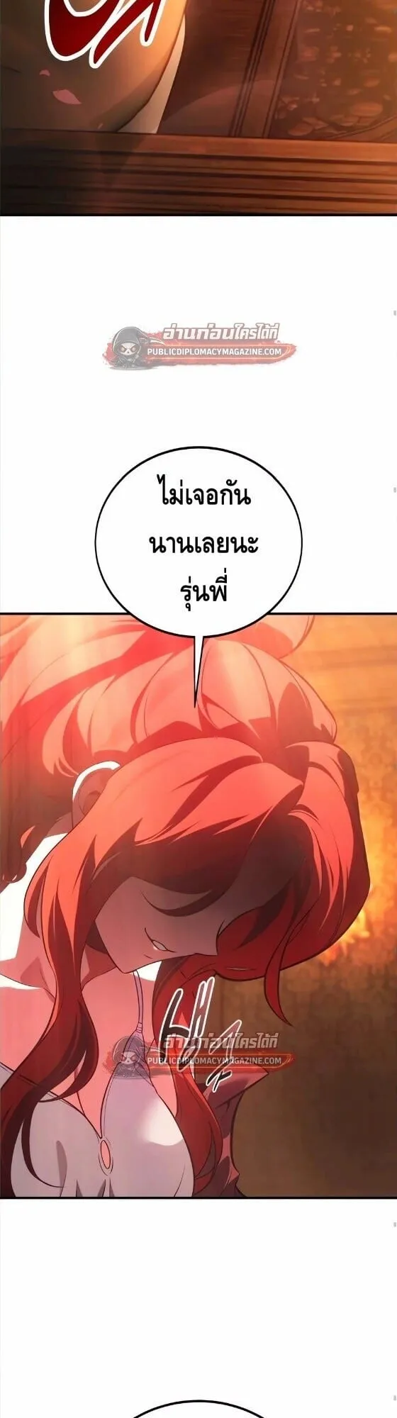 I Killed an Academy Player ตอนที่ 122 หน้า 28