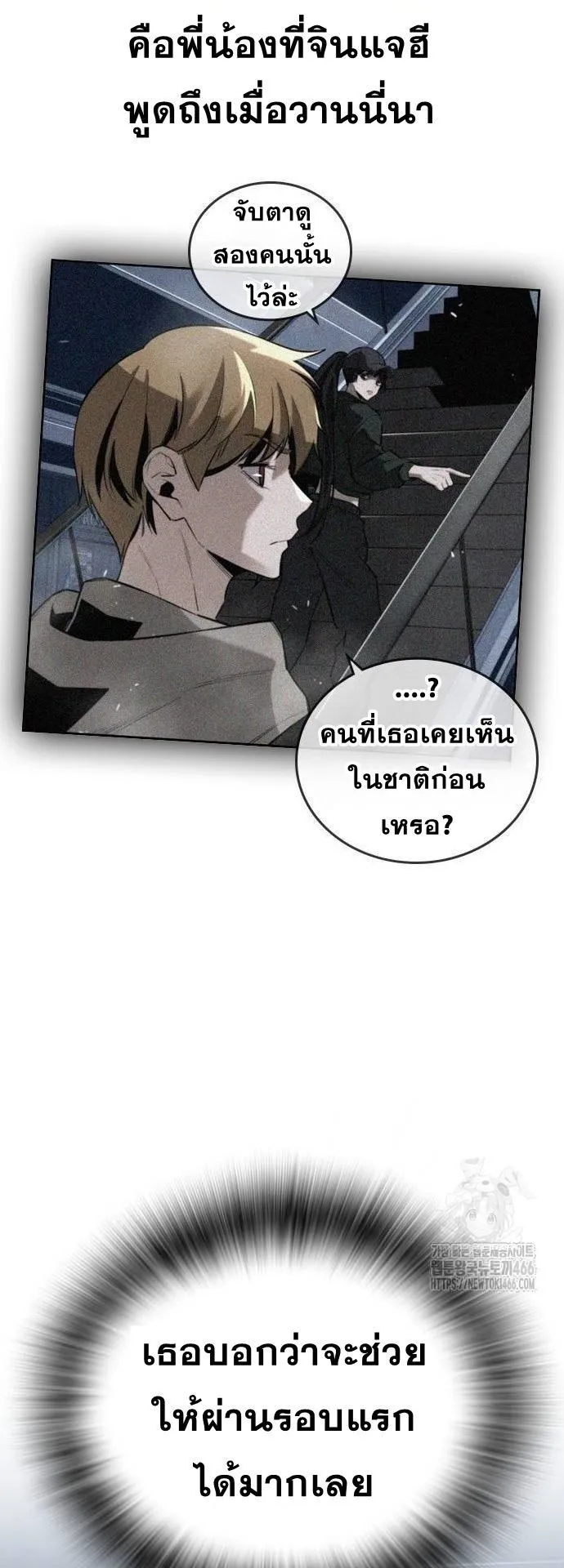 The Regressor Only Protects Me ตอนที่ 6 หน้า 40