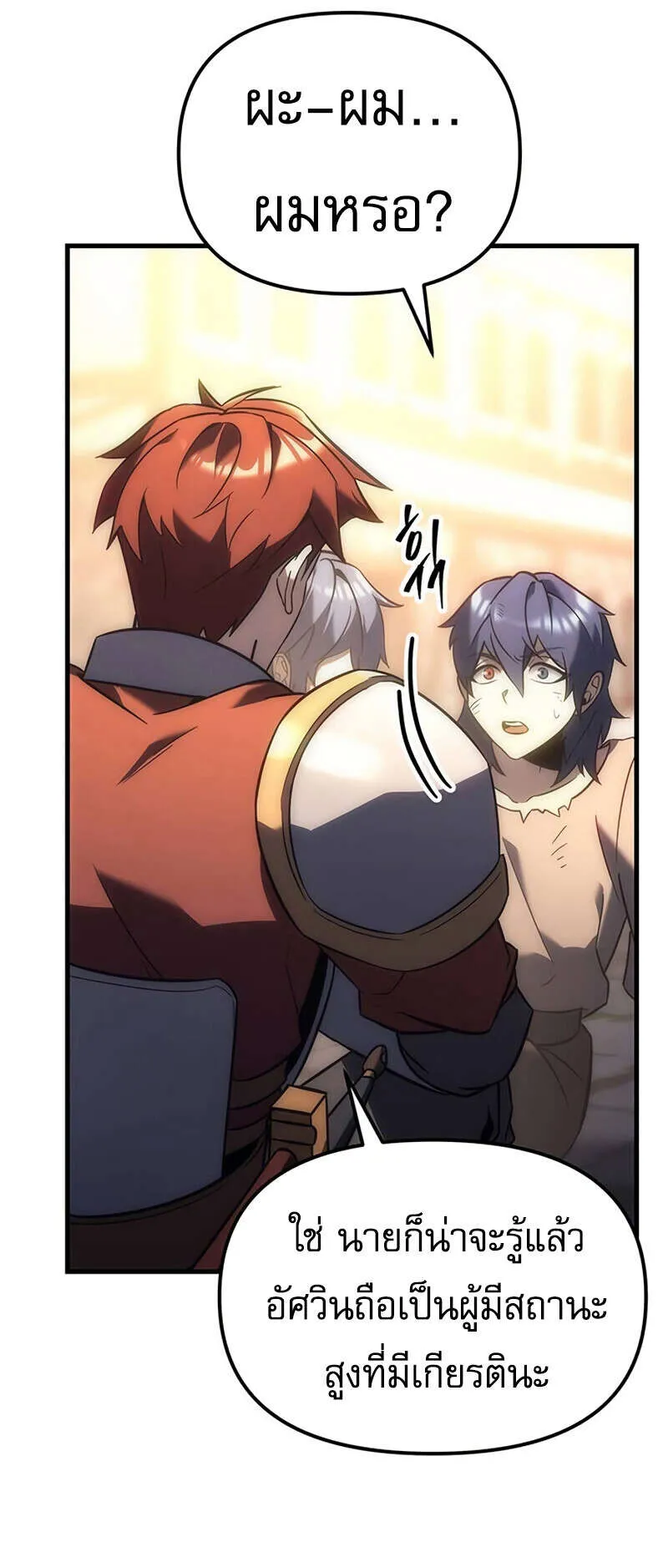 Regressor of the Fallen Family ตอนที่ 8 หน้า 92