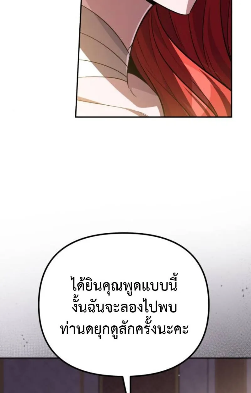 Raising Villains the Right Way ตอนที่ 11 หน้า 52