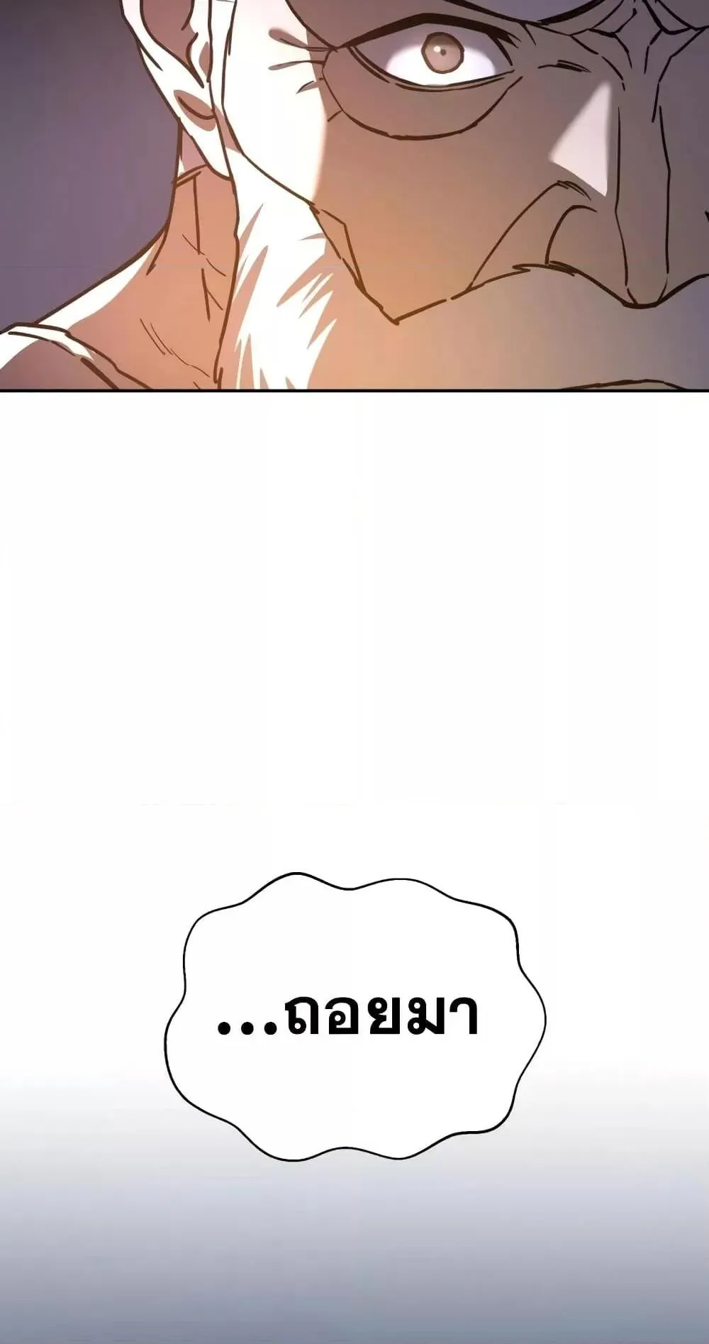 Star-Embracing Swordmaster ตอนที่ 5 หน้า 87