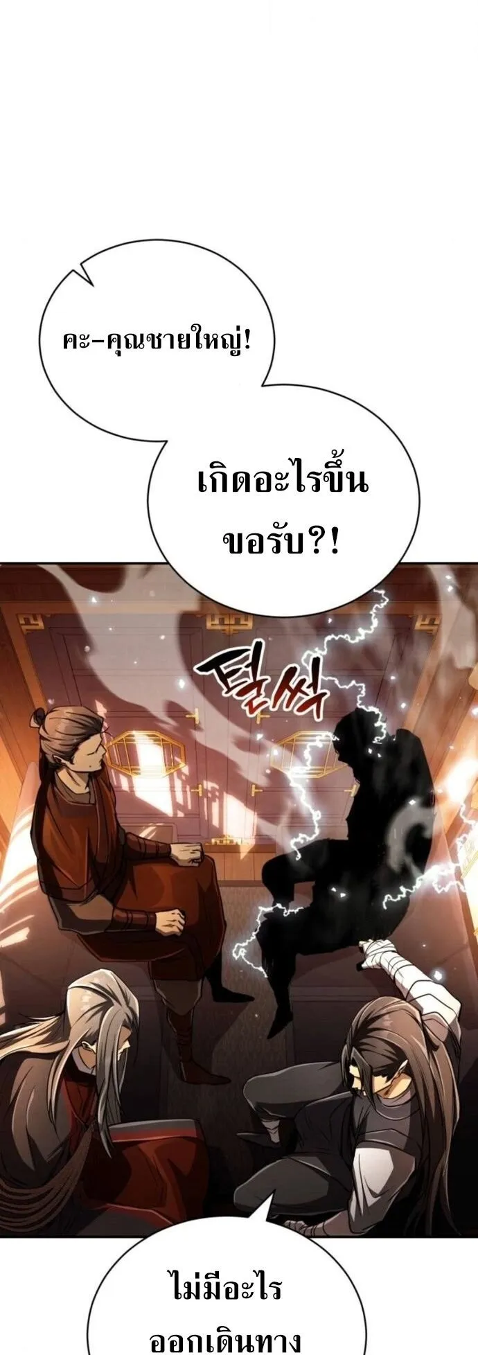 Reincarnation of the Fist King ตอนที่ 18 หน้า 28