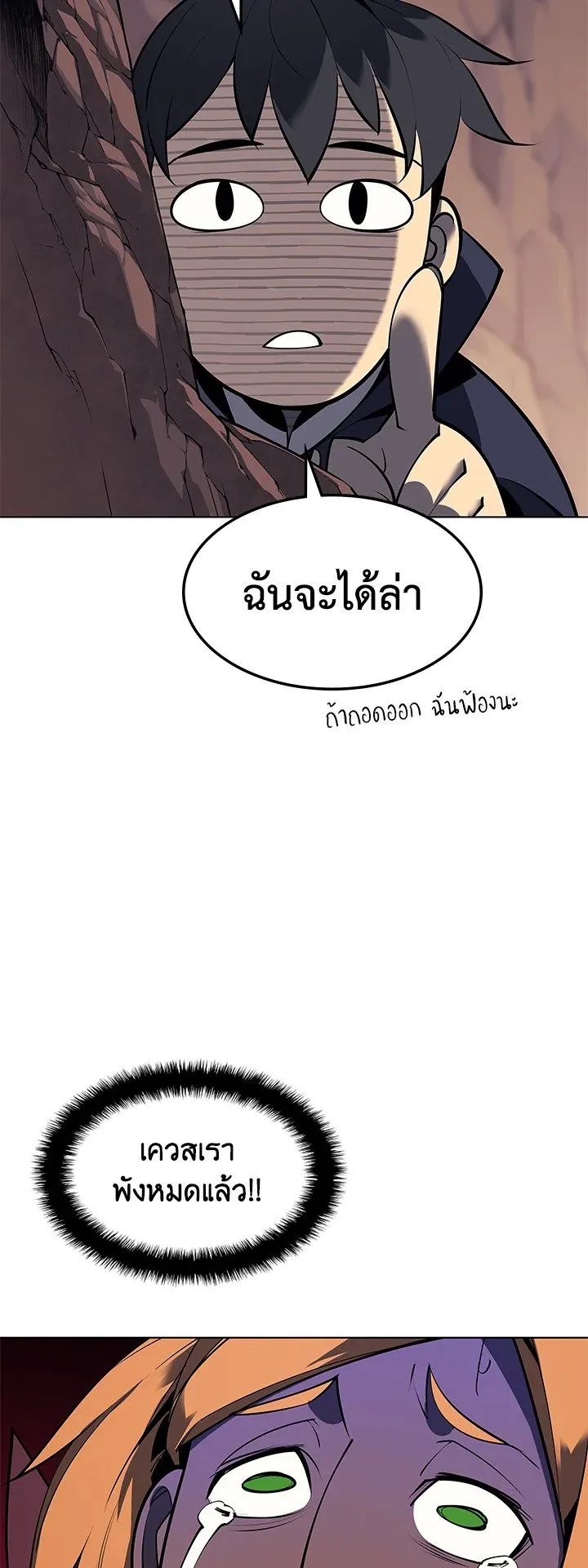 Overgeared ตอนที่ 72 หน้า 44