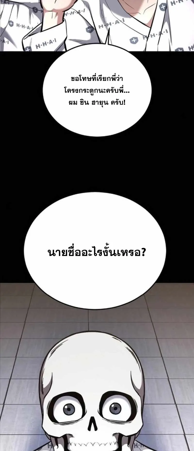 Resurrection Boy ตอนที่ 8 หน้า 98