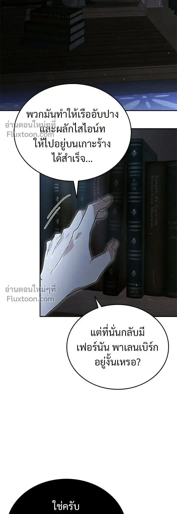 A Cadet Becomes a Prophet ตอนที่ 31 หน้า 15