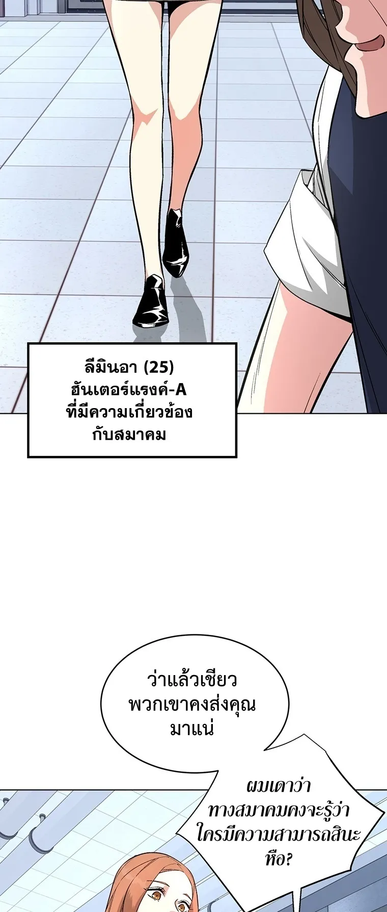 Heavenly Demon Instructor ตอนที่ 7 หน้า 70