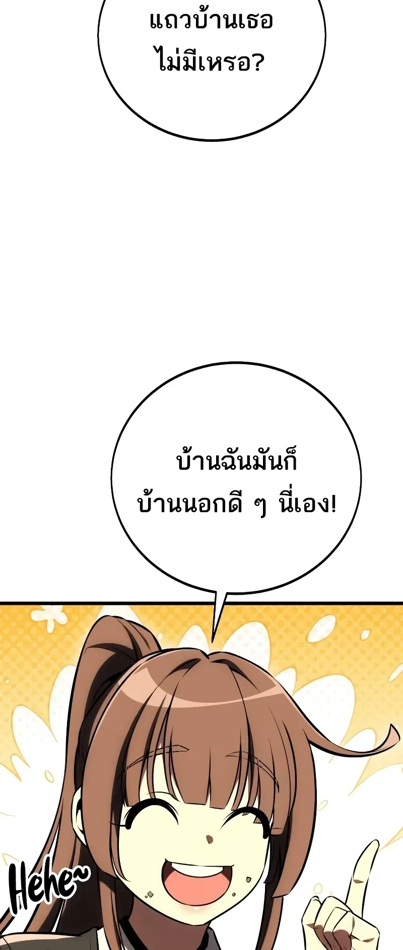 I Killed an Academy Player ตอนที่ 54 หน้า 111