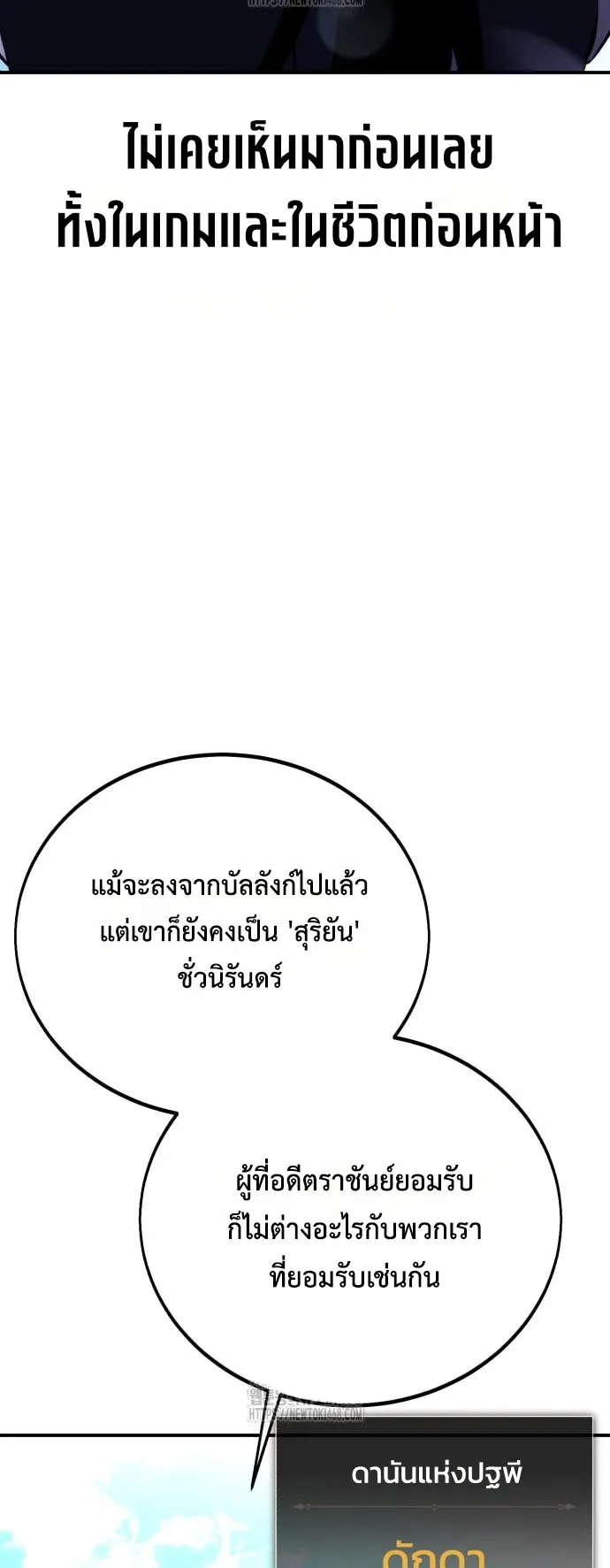 I Killed an Academy Player ตอนที่ 90 หน้า 21