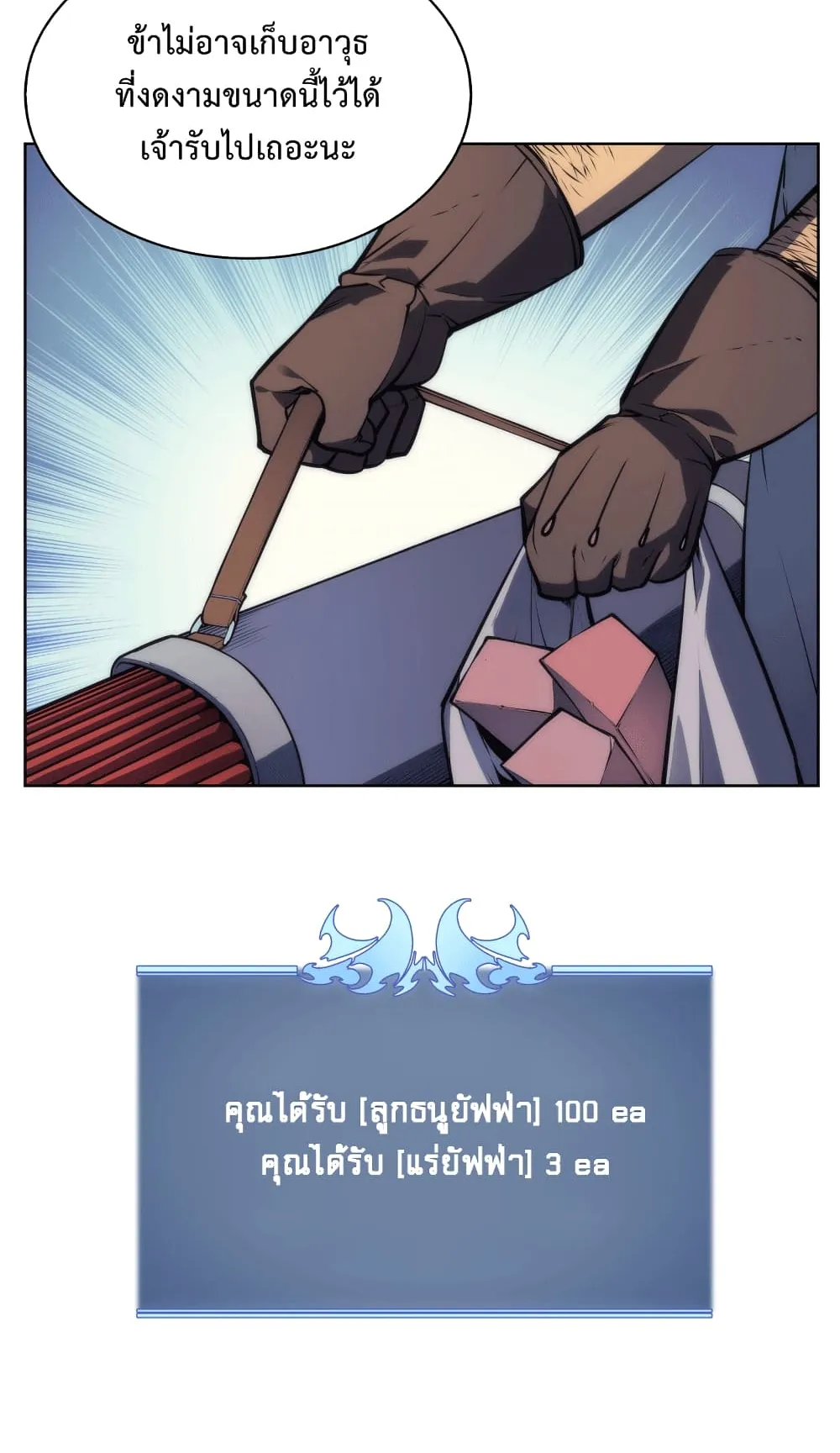 Overgeared ตอนที่ 12 หน้า 15