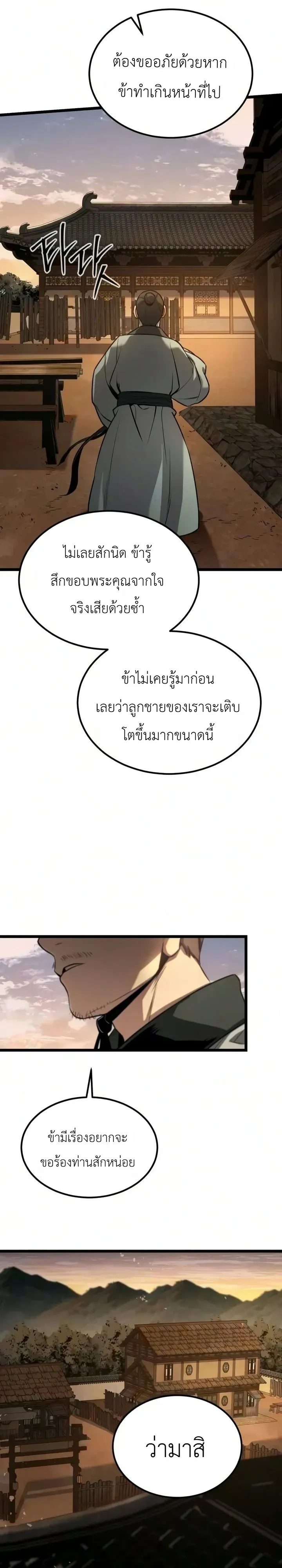 The Former Supreme ตอนที่ 10 หน้า 45