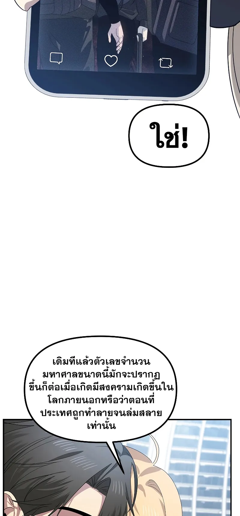 SSS-Class Suicide Hunter ตอนที่ 114 หน้า 18