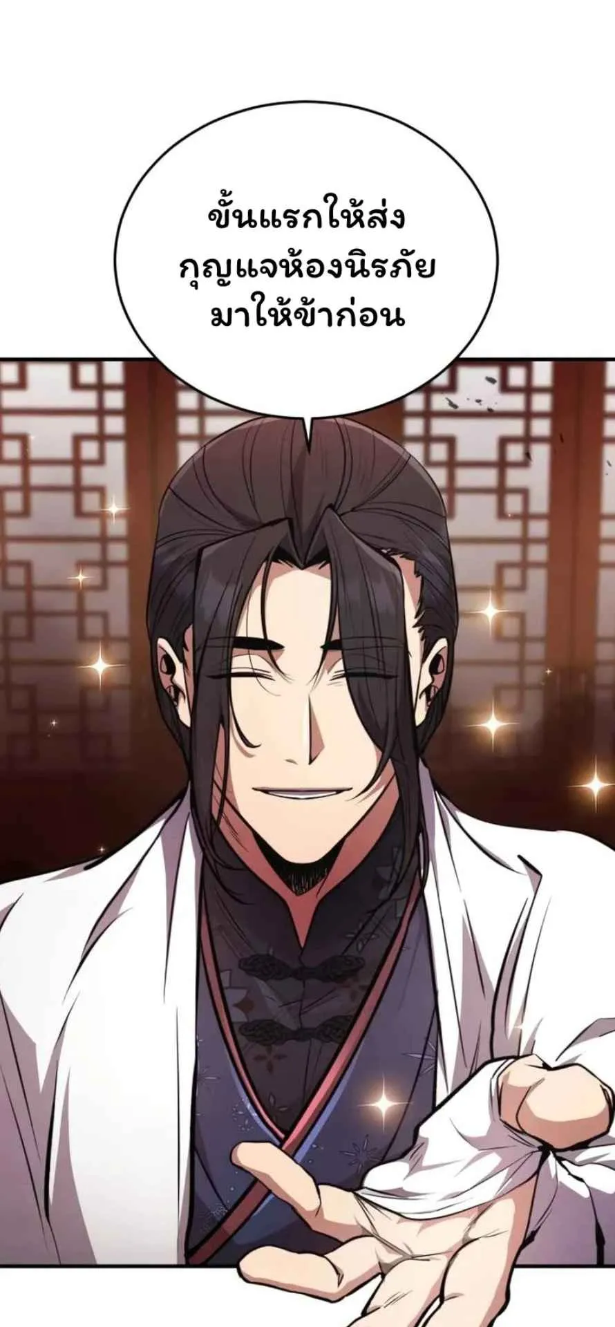 Reincarnation of the Fist King ตอนที่ 6 หน้า 49