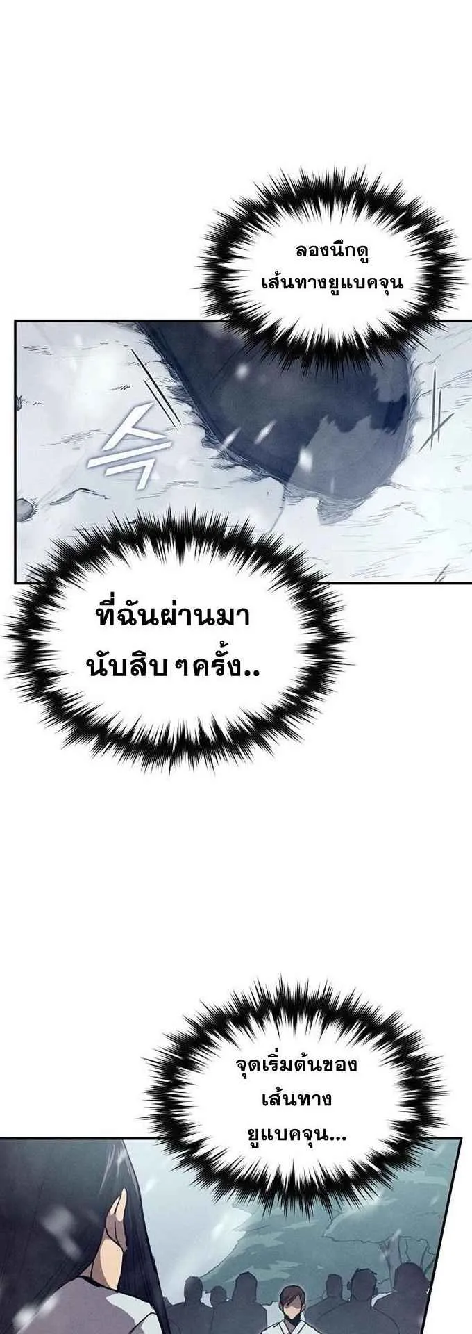 I Became the Successor of the Martial God ตอนที่ 1 หน้า 65