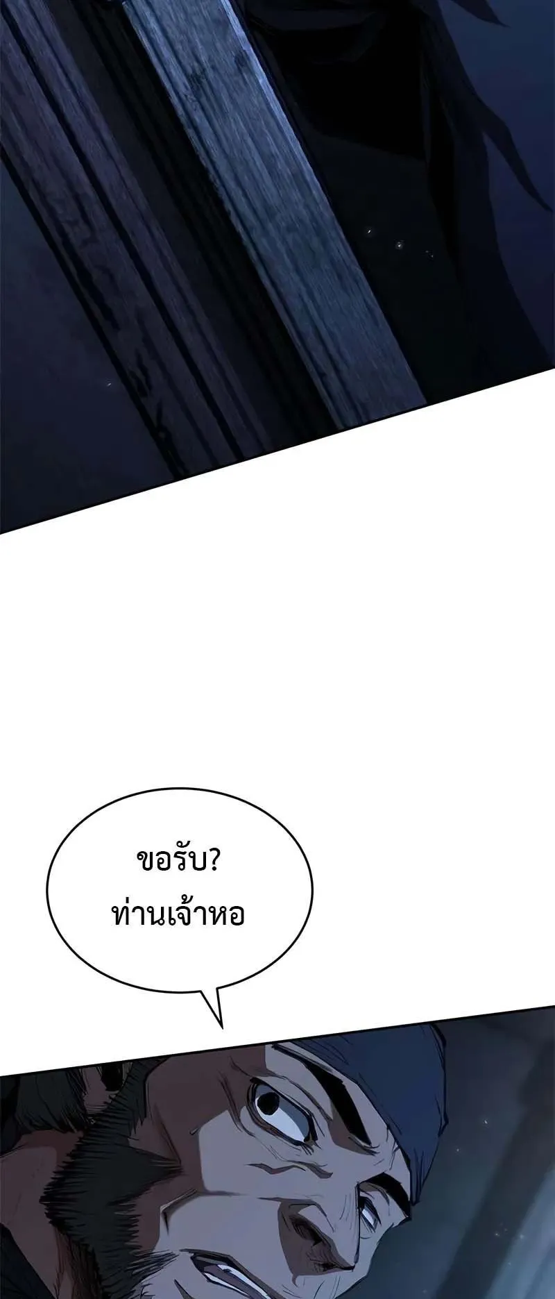 Murim Psychopath ตอนที่ 7 หน้า 53