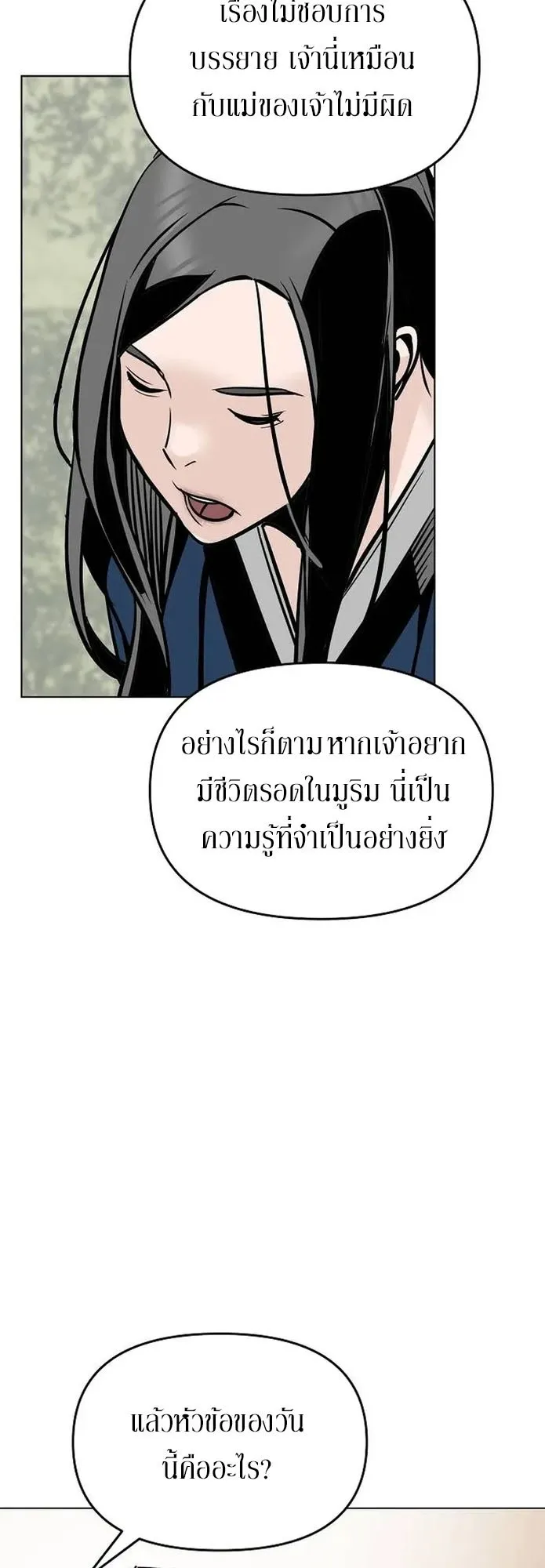 The Mysterious World’s Greatest Martial Artist Little Prince ตอนที่ 1 หน้า 103