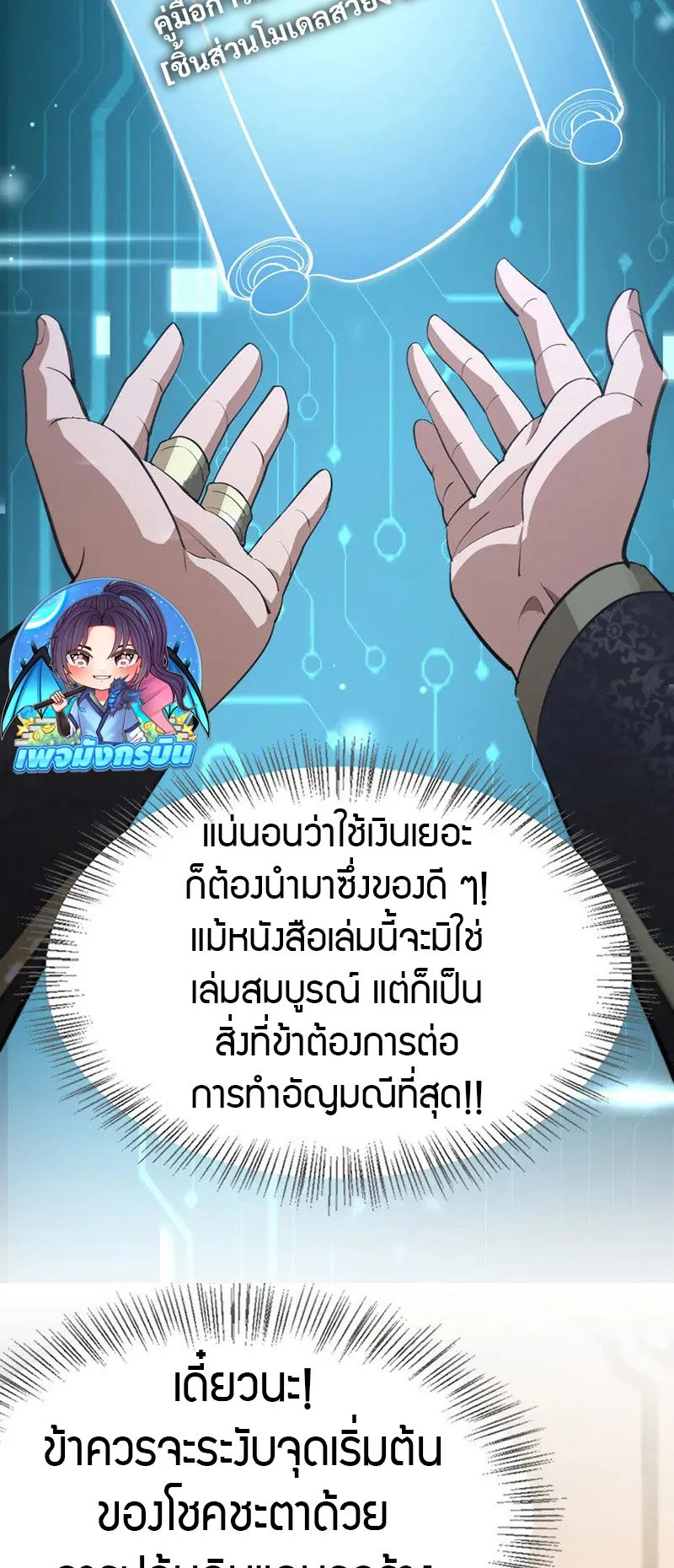 The prodigal Taoist son ตอนที่ 7 หน้า 31