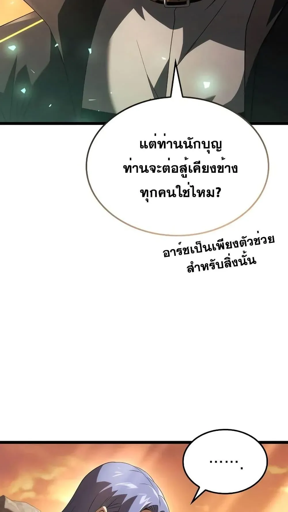 Insanely-Talented Player ตอนที่ 18 หน้า 27