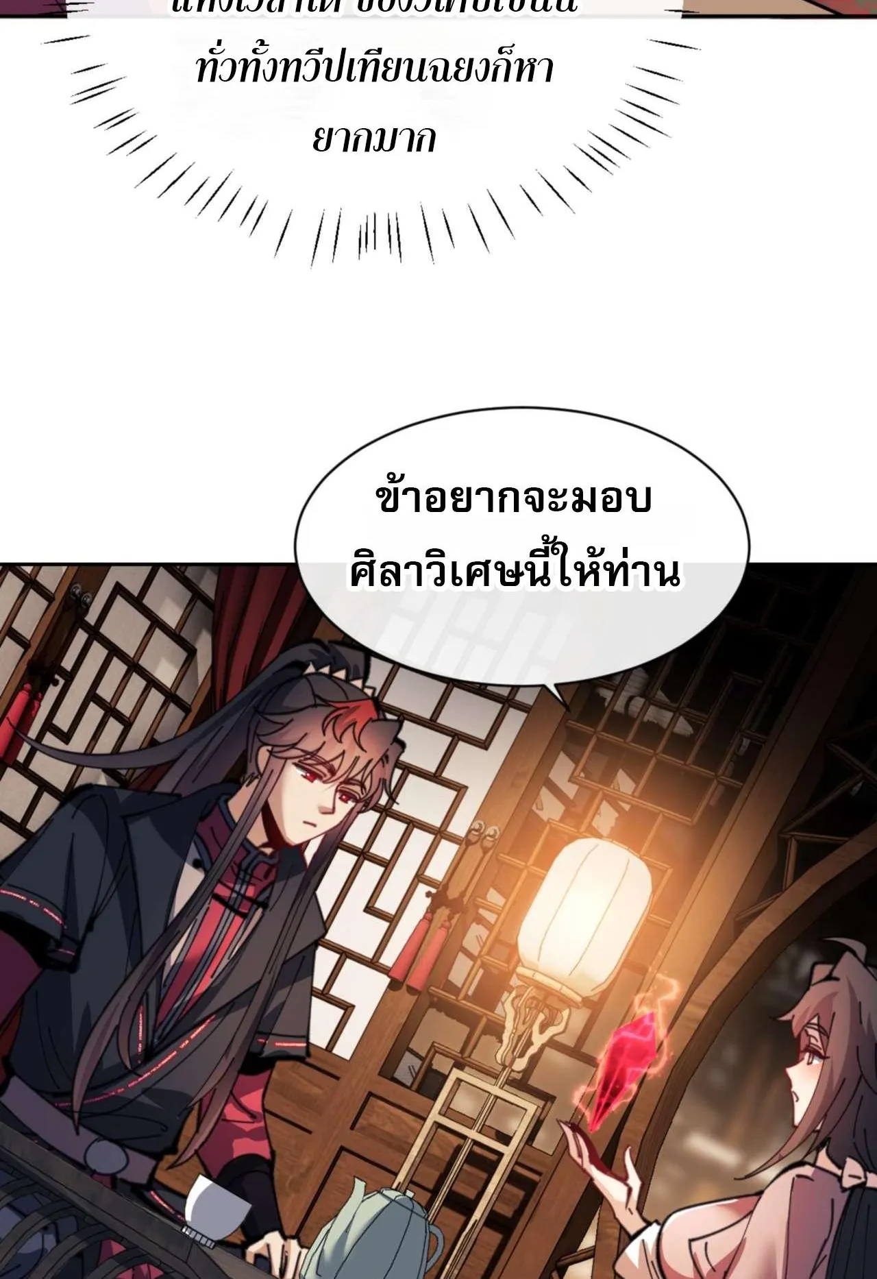 Devious Son of Heaven ตอนที่ 109 หน้า 59