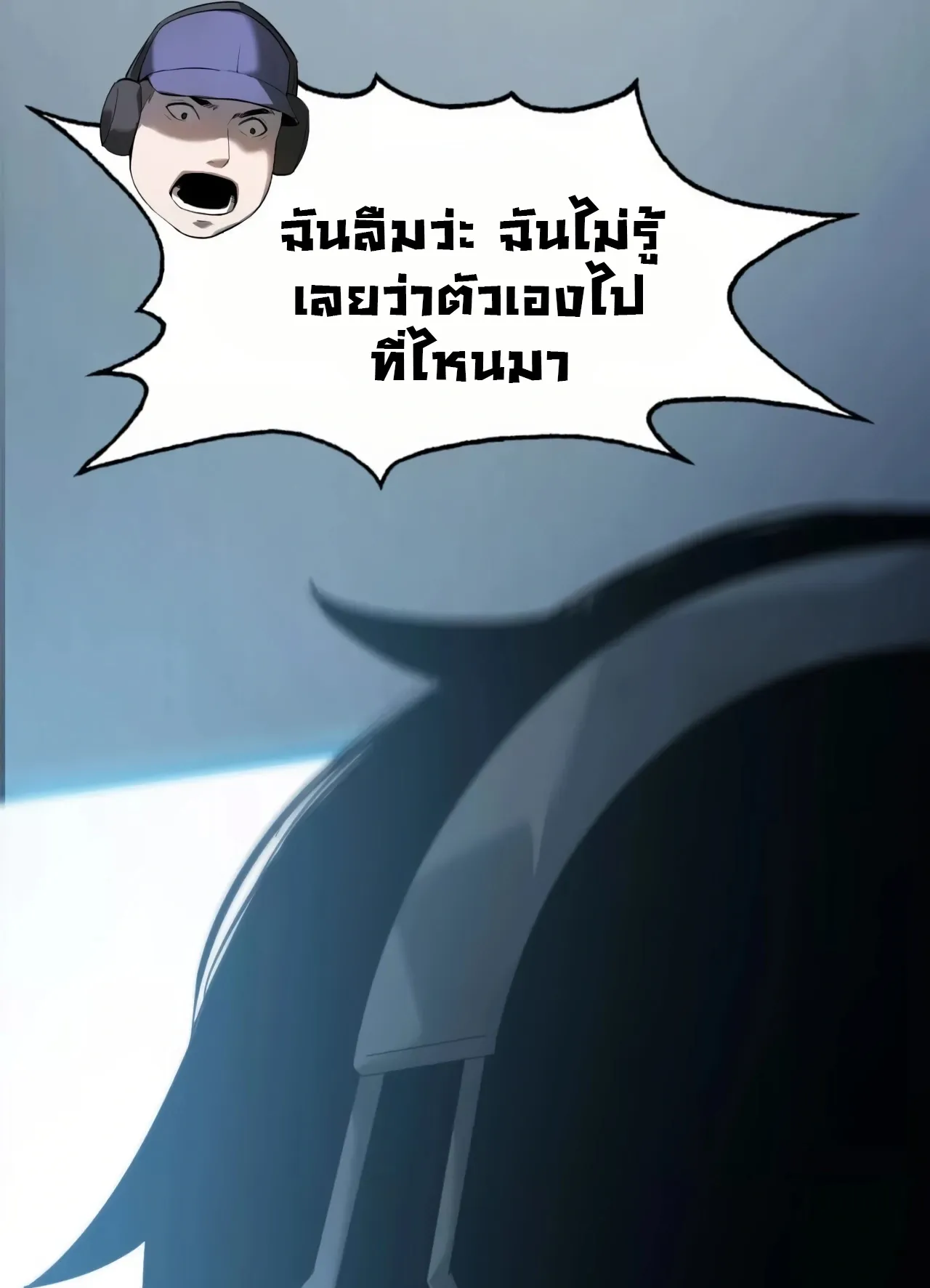 Unparalleled in the Online Gaming World ตอนที่ 2 หน้า 64