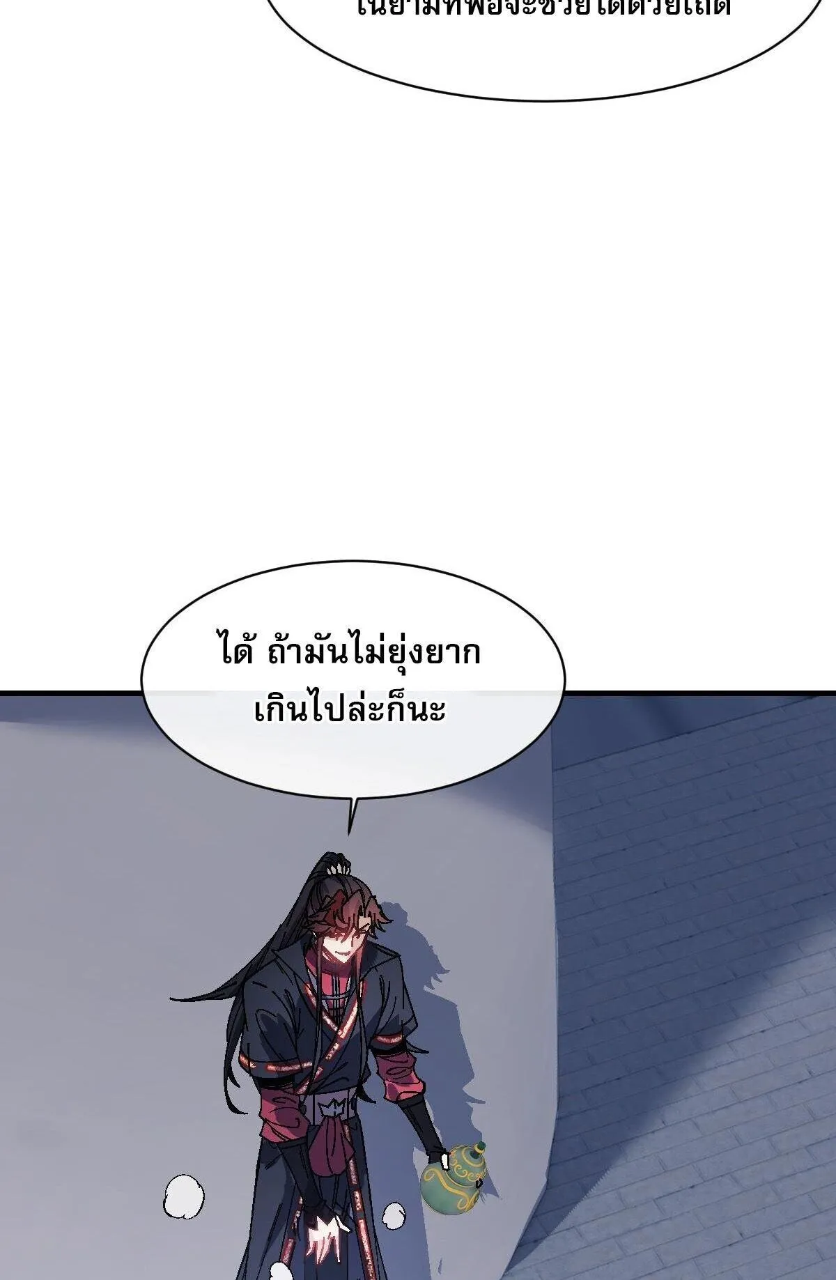 Devious Son of Heaven ตอนที่ 176 หน้า 50