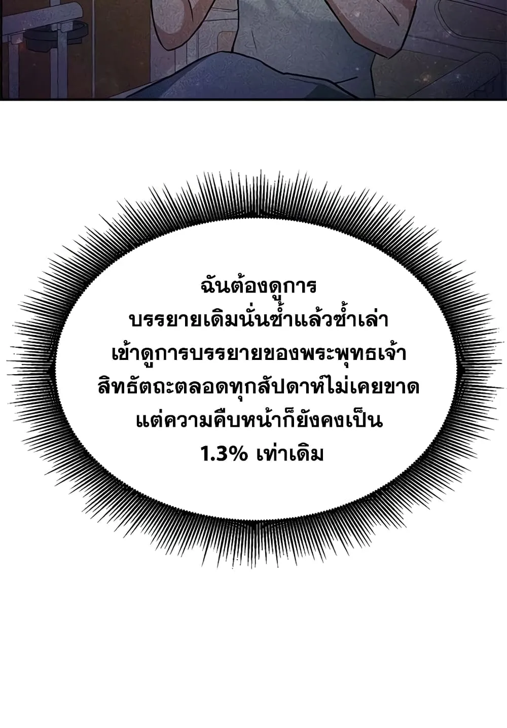 Transcension Academy ตอนที่ 2 หน้า 35