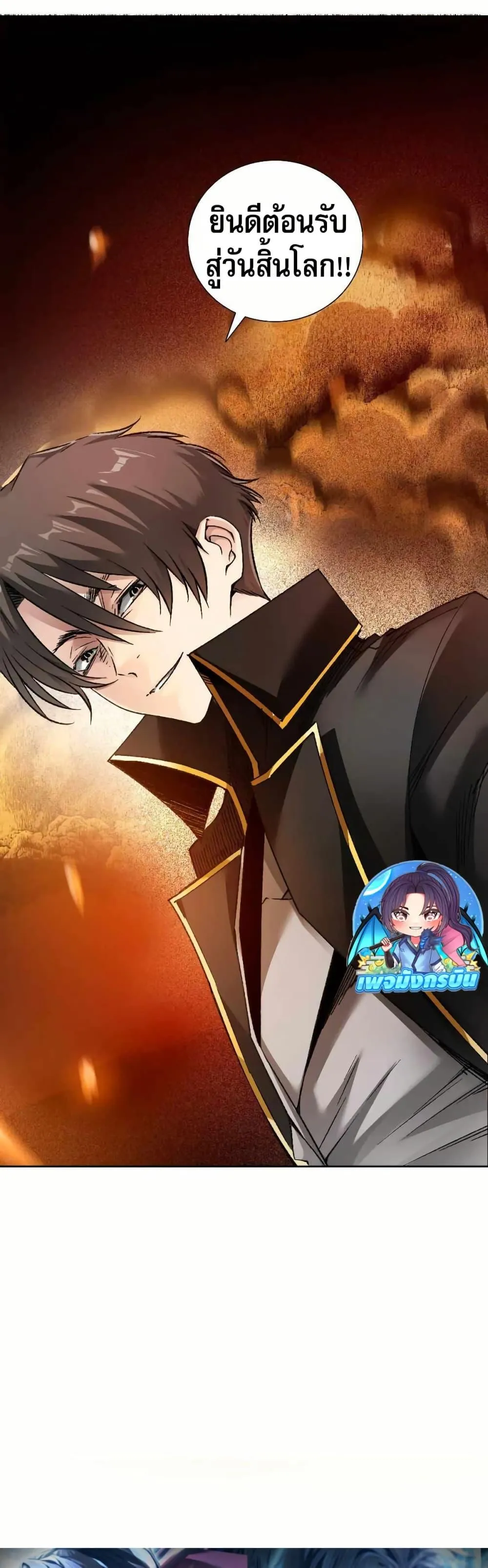 I Created a Salvation Organization ตอนที่ 13 หน้า 19