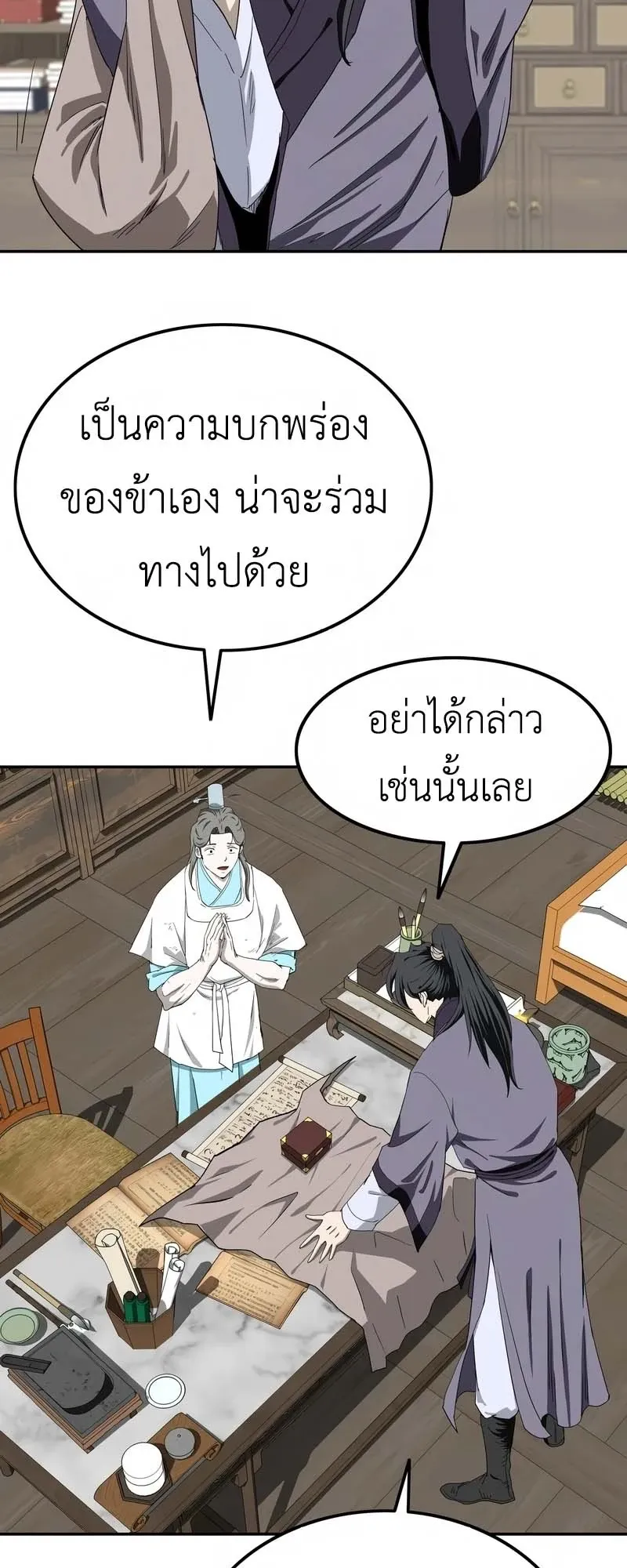 The Supreme Demonic Sword ตอนที่ 6 หน้า 59