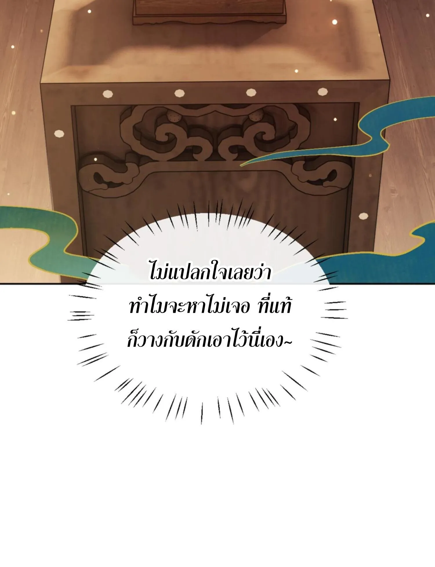 Devious Son of Heaven ตอนที่ 57 หน้า 55