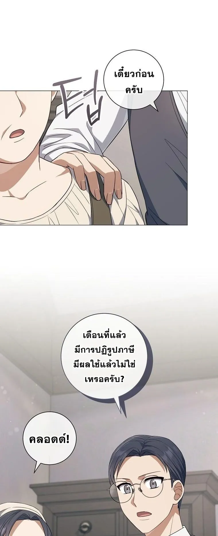 Magic Lord ตอนที่ 12 หน้า 16