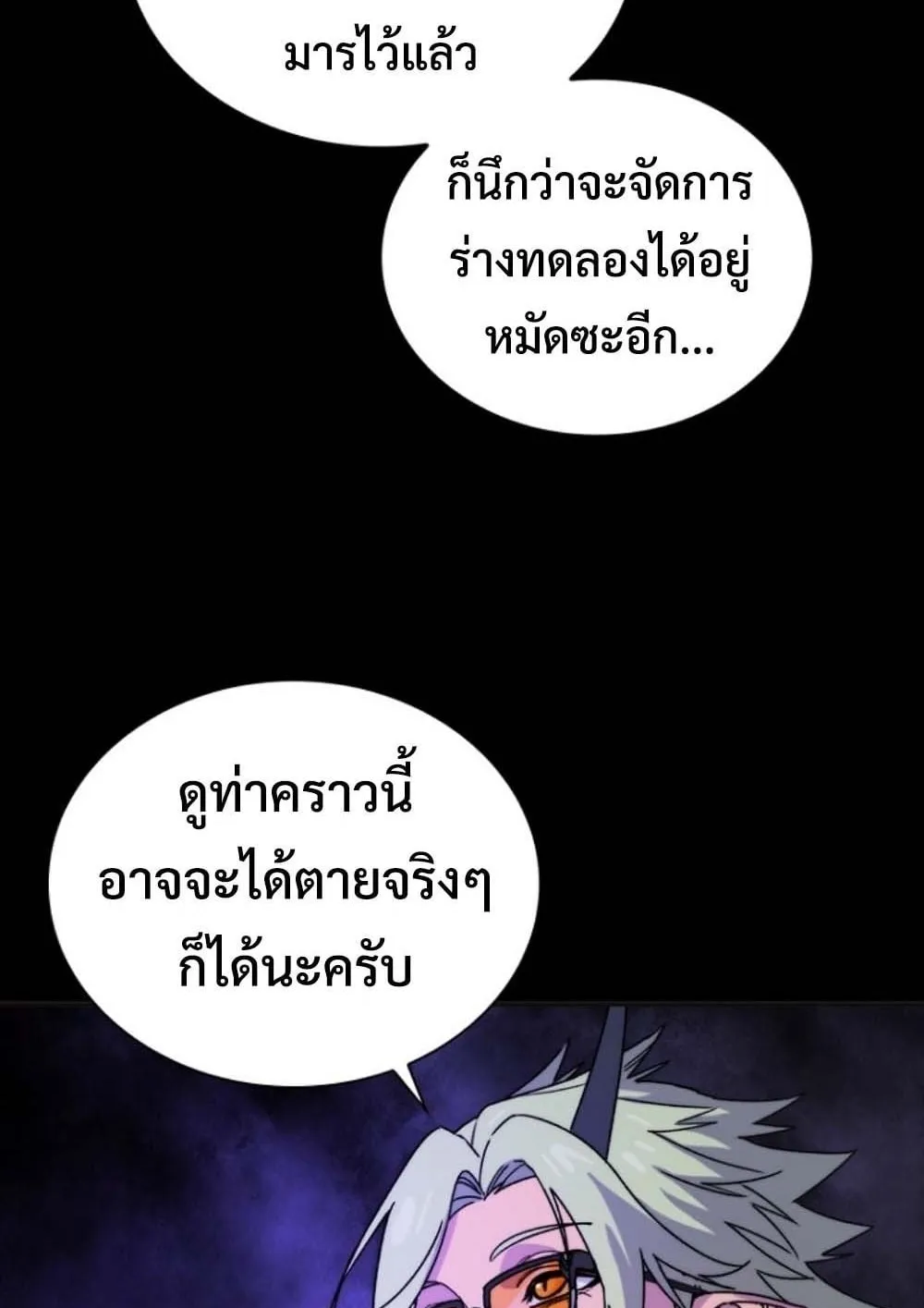 The 18-Year Old Demon King ตอนที่ 9 หน้า 80