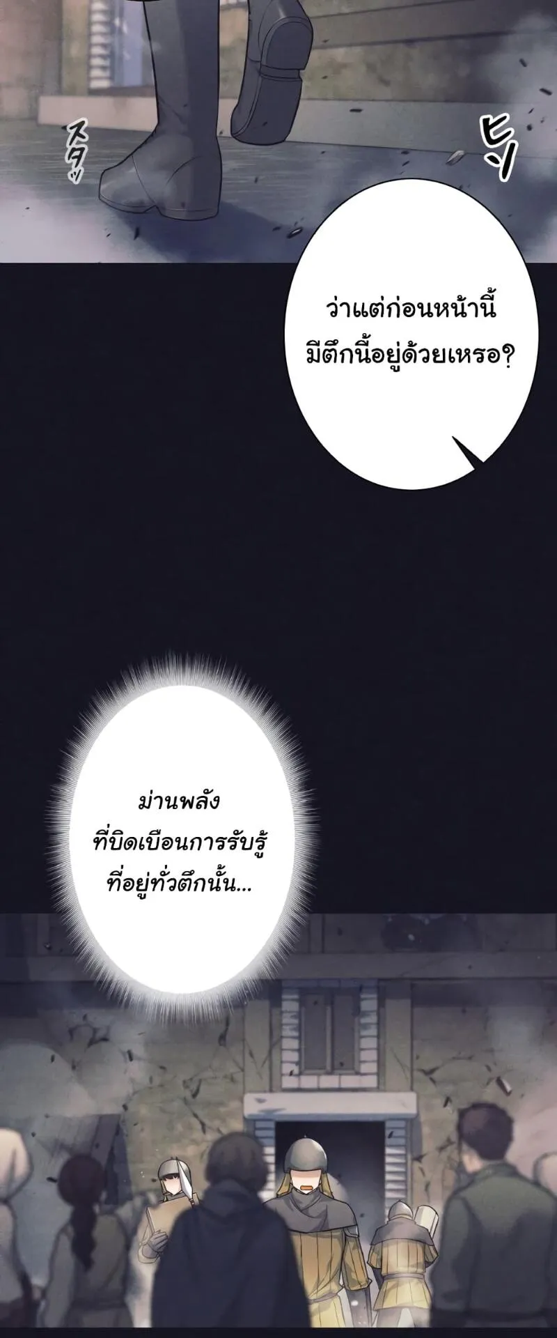 I Quit the Hero’s Party ตอนที่ 14 หน้า 49