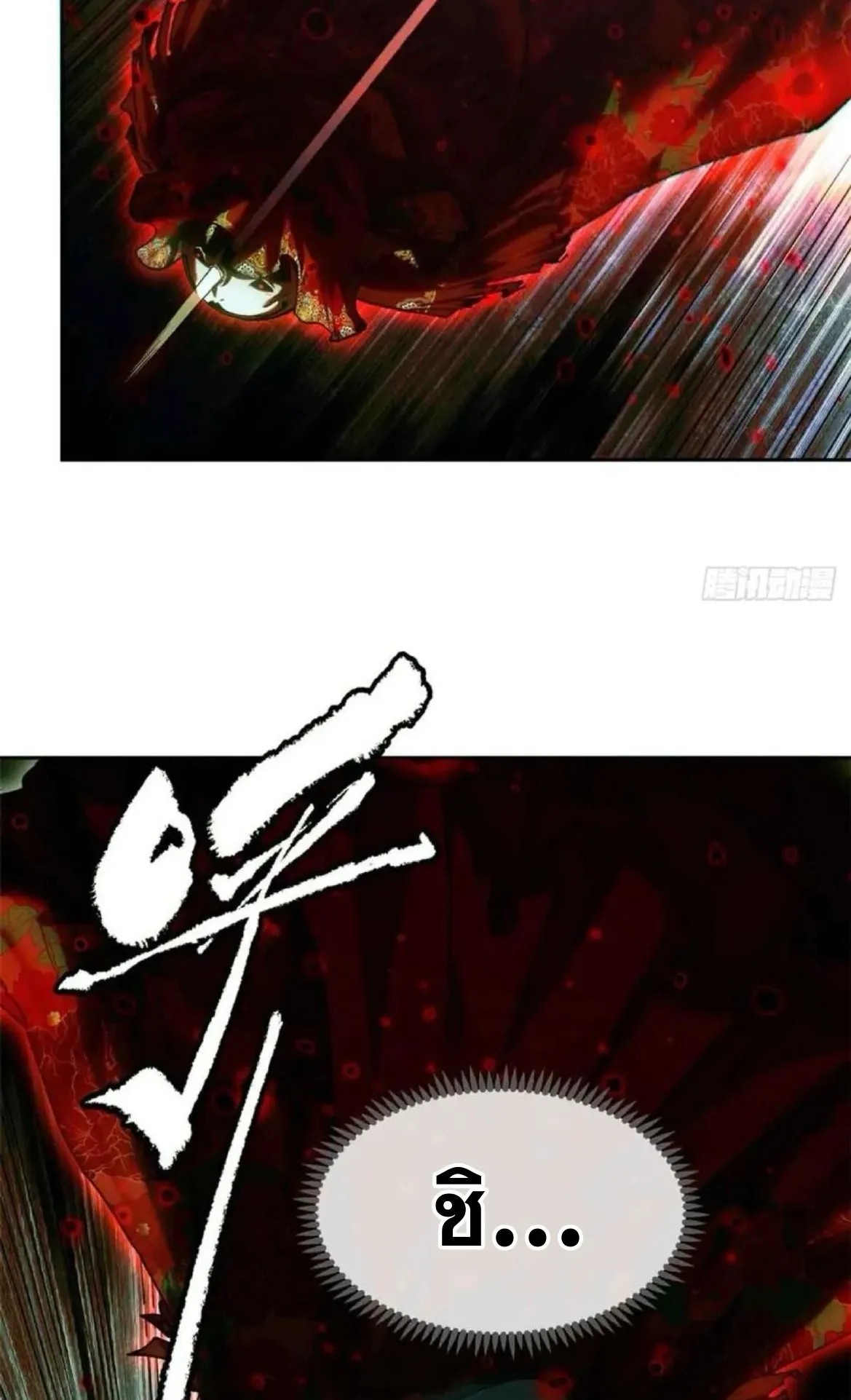 Dao of the Bizarre Immortal ตอนที่ 29 หน้า 21