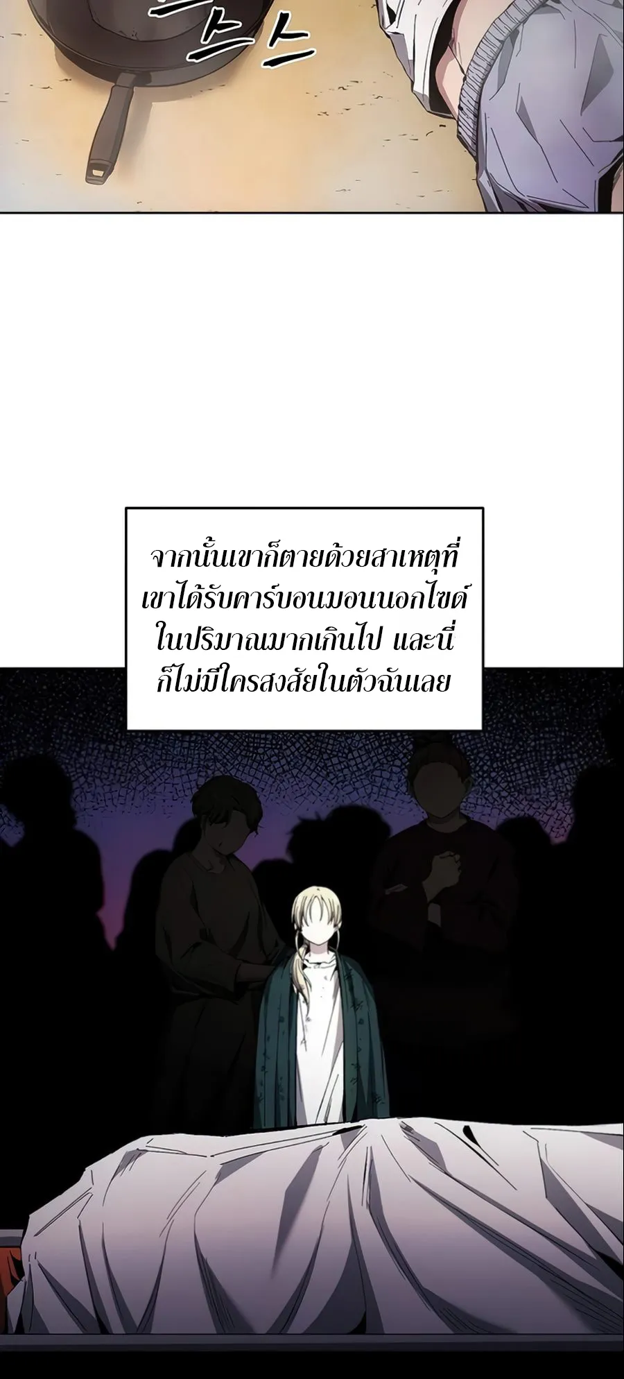 How To Live As a Villain ตอนที่ 12 หน้า 6