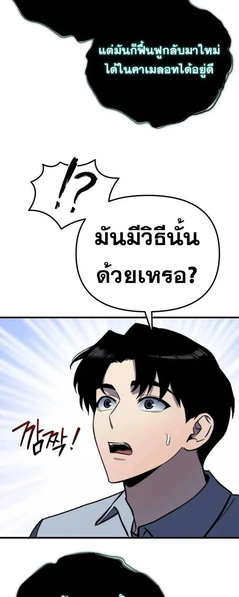 Hiding the logistics center in Apocalypse ตอนที่ 35 หน้า 31