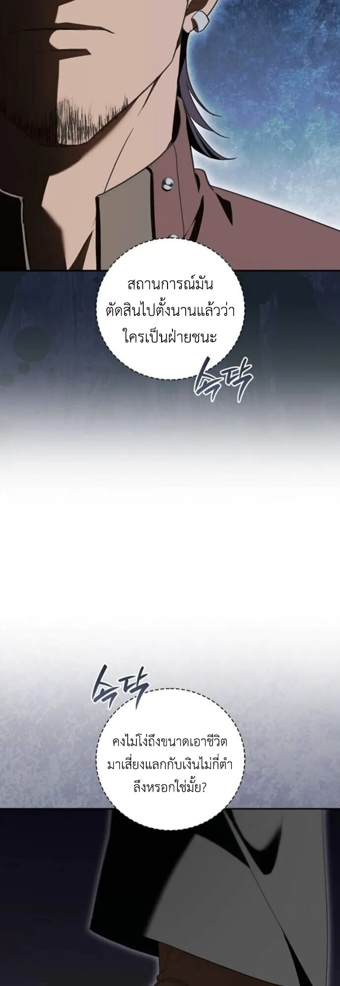 I Was Reincarnated as the Third Son of a Duke ตอนที่ 11 หน้า 33