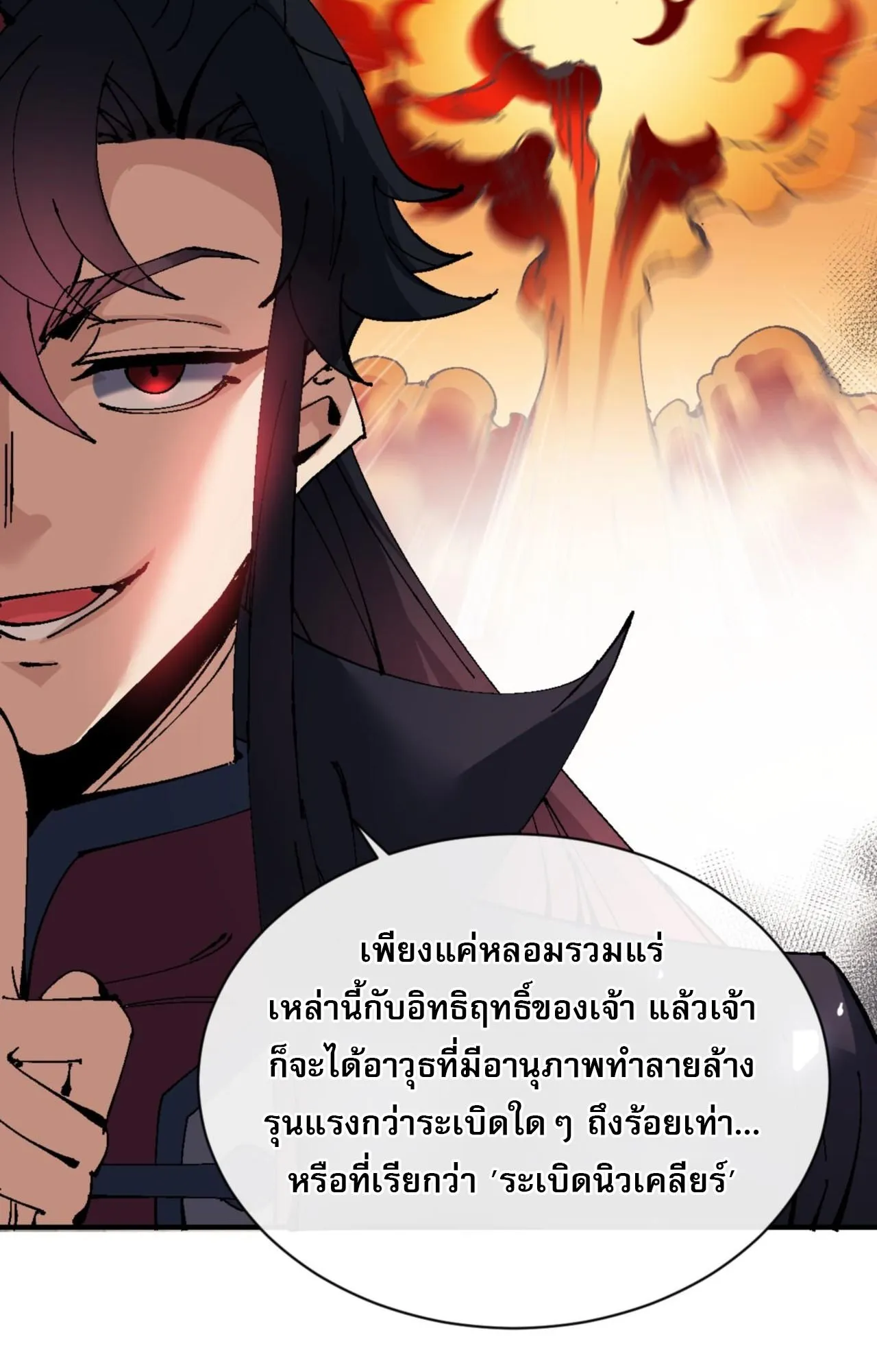 Devious Son of Heaven ตอนที่ 138 หน้า 17