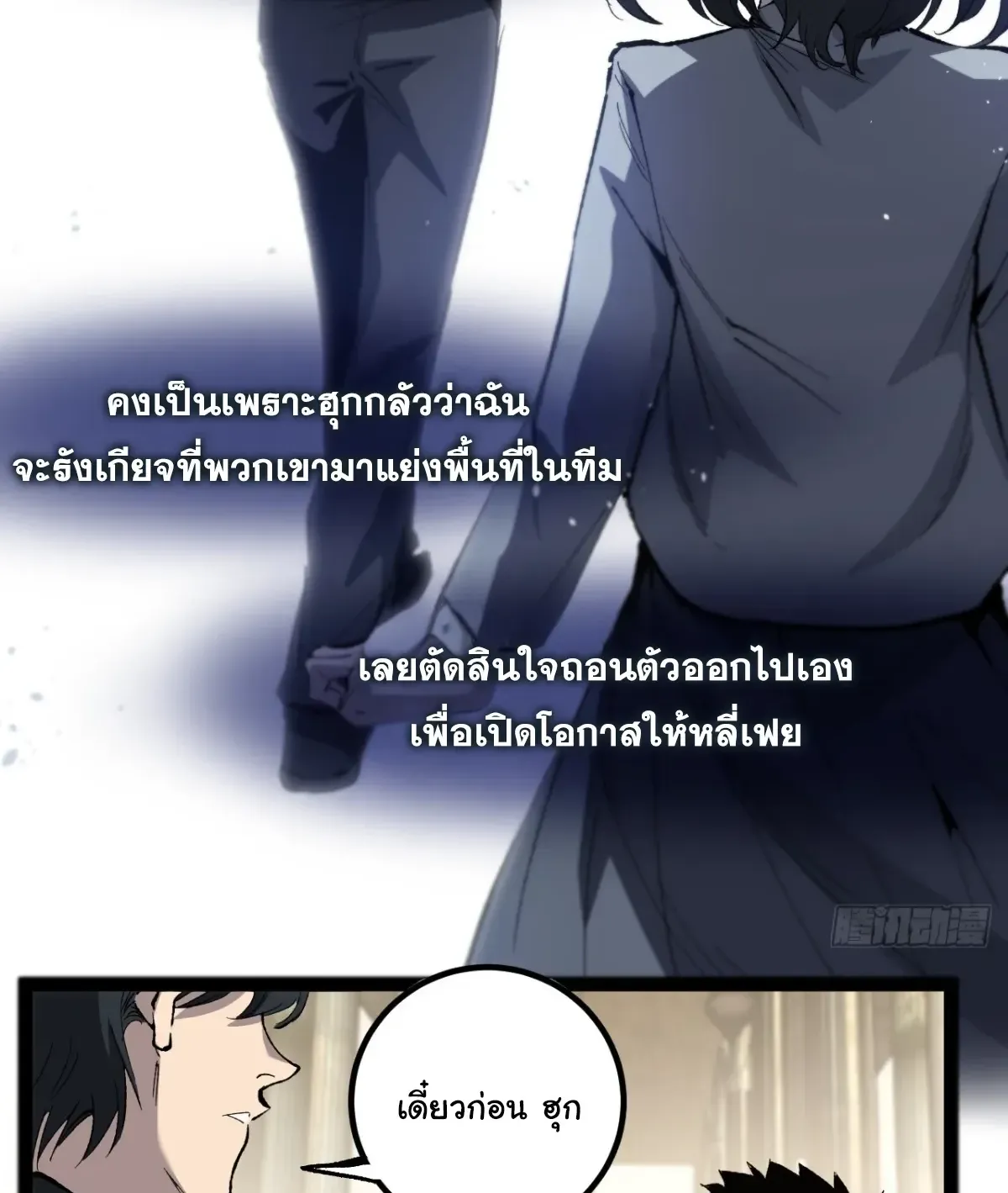 My Healing Skill Can Copy Anything, so I Conquered the Abyss ตอนที่ 11 หน้า 15