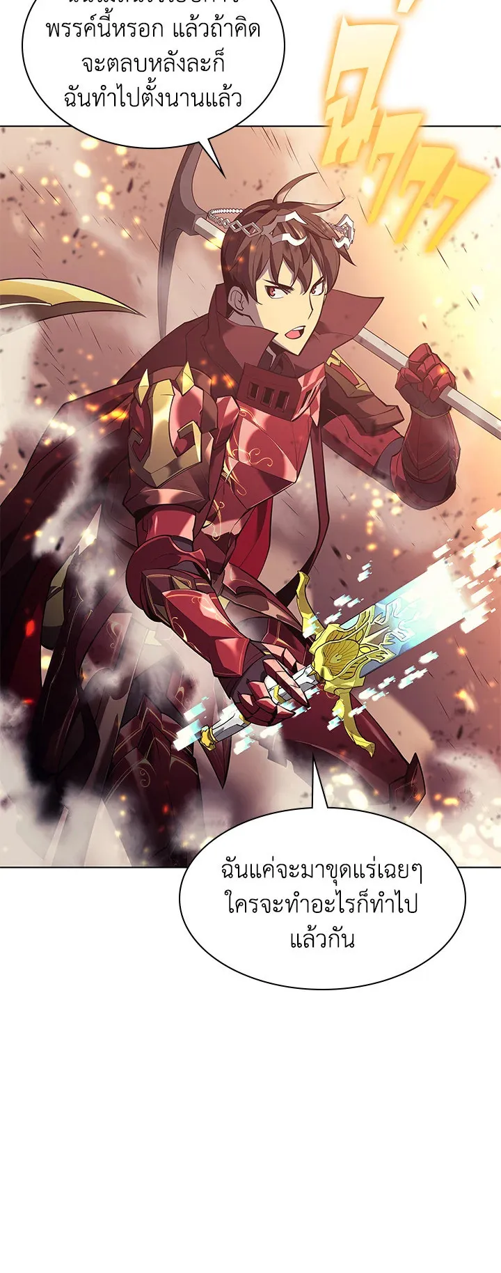 Overgeared ตอนที่ 89 หน้า 14