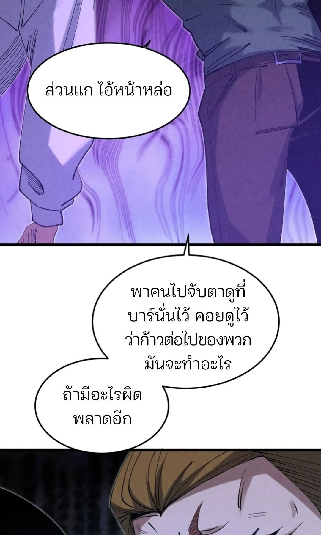 Rebirth of the Campus Special Forces Soldier ตอนที่ 11 หน้า 43