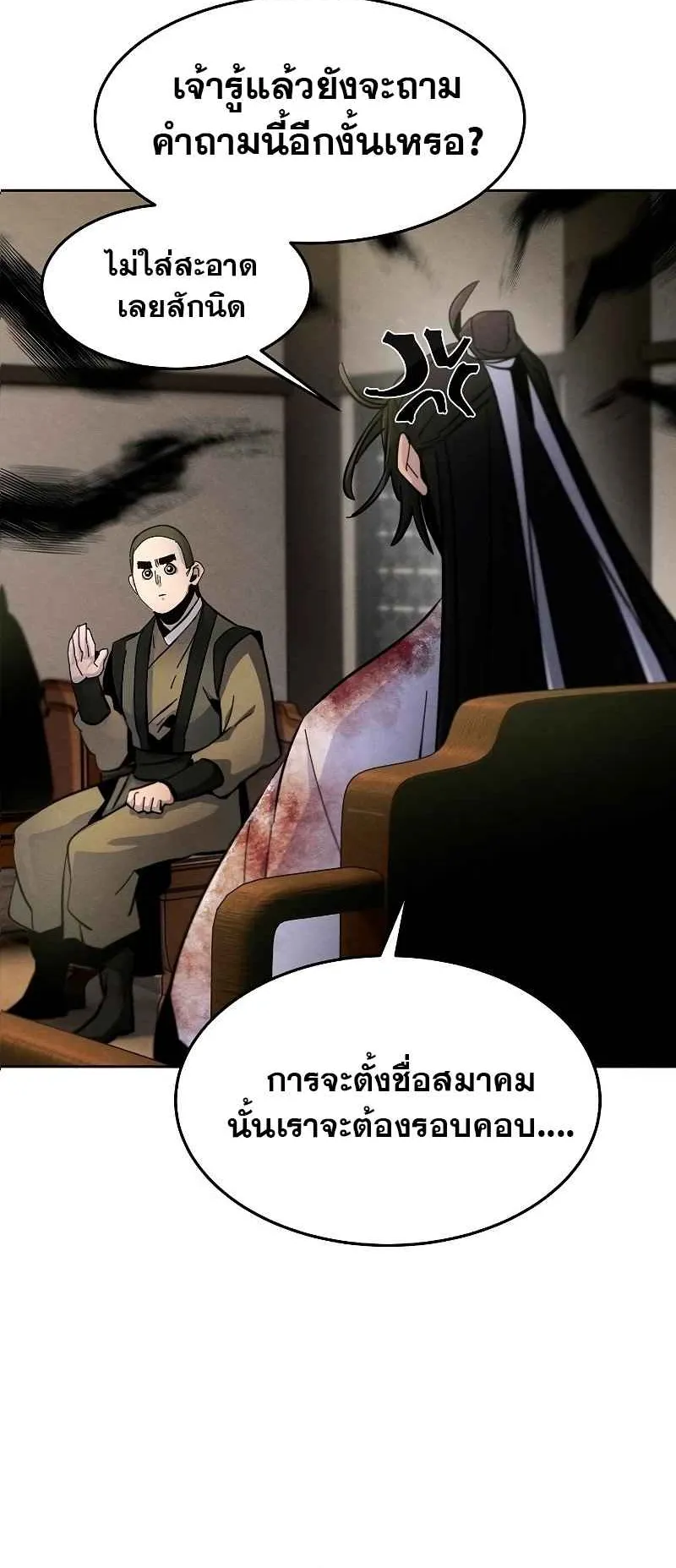 Return of the Mad Demon ตอนที่ 33 หน้า 33