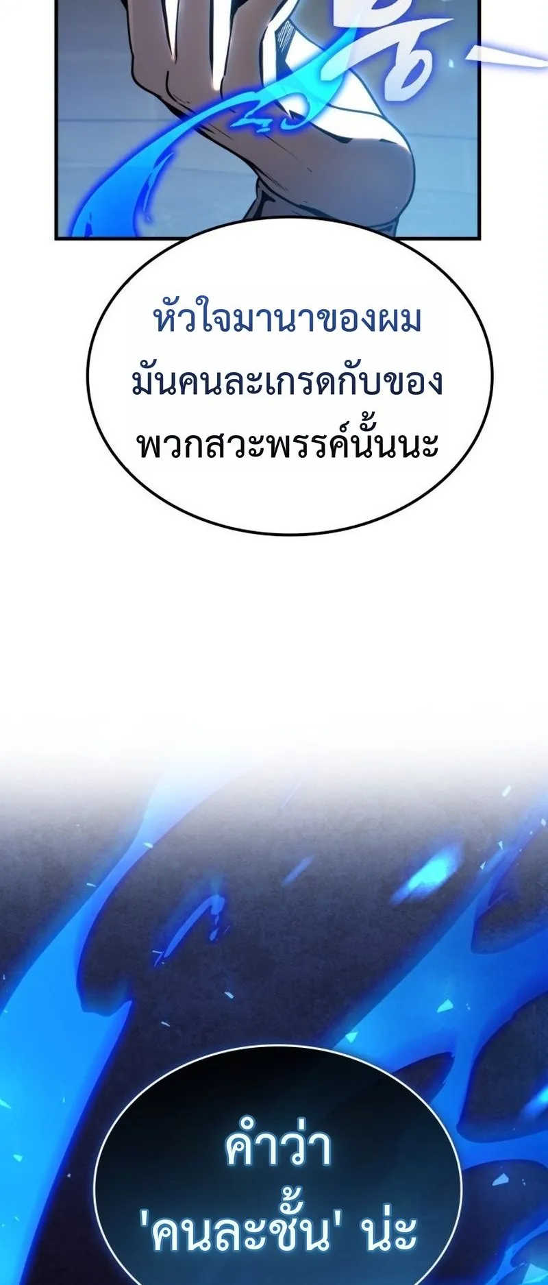 I Became The Rogue First Prince ตอนที่ 3 หน้า 34